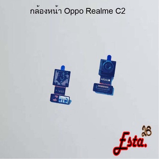 แพรกล้องหน้า [Front-Camera] Oppo Realme C2,Realme C3,Realme C12,Realme C17,Realme C21,Realme C21y,Reno 2,Reno 2f