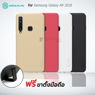 NILLKIN เคส สำหรับ Samsung Galaxy A9 2018 รุ่น Frosted Shield แถมฟรีขาตั้ง