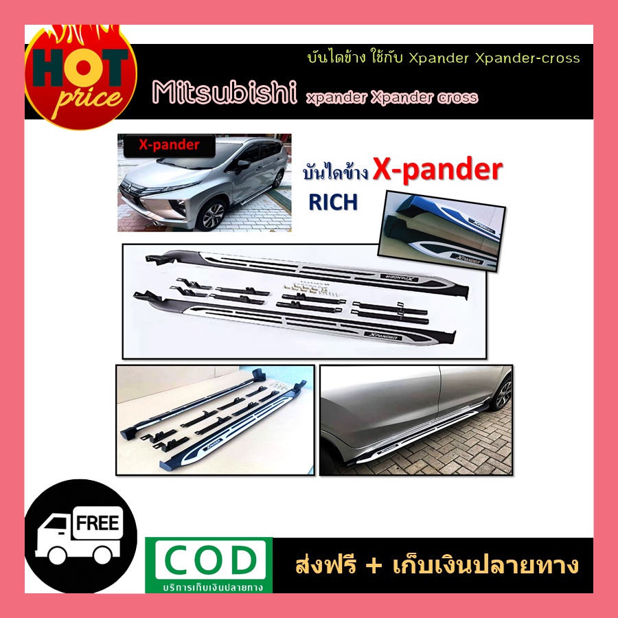 บันไดข้าง ใช้กับ Xpander Xpander cross
