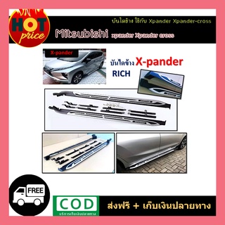 บันไดข้าง ใช้กับ Xpander Xpander cross