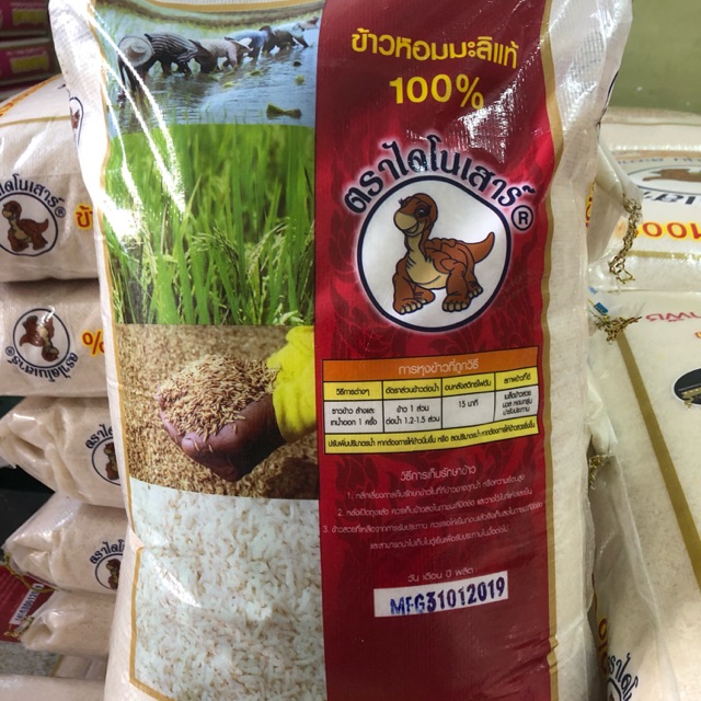 ขาวหอมมะลแท 100 ขาวใหมกลางป ตราไดโนเสาร ขนาด15 กก