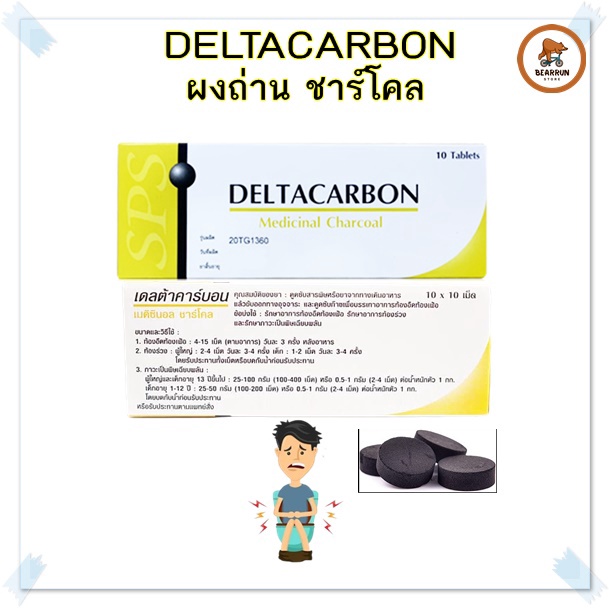 Deltacarbon ถูกที่สุด พร้อมโปรโมชั่น พ.ย. 2022BigGoเช็คราคาง่ายๆ