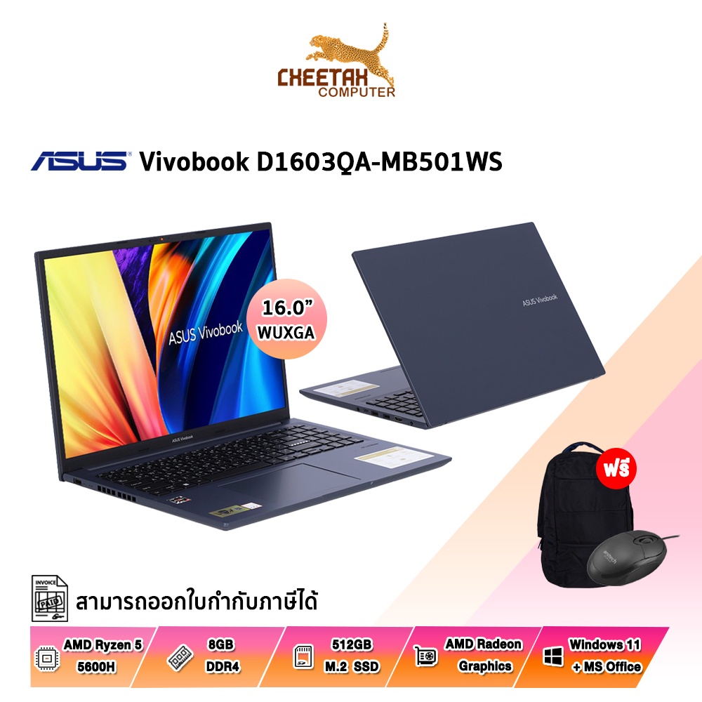 โน้ตบุ๊ค อัสซุส NOTEBOOK ASUS D1603QA-MB501WS (QUITE BLUE)