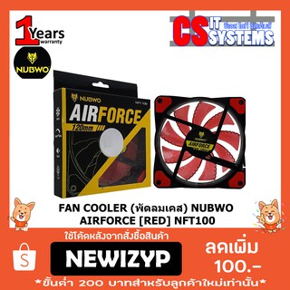 FAN COOLER (พัดลมเคส) NUBWO AIRFORCE [RED] NFT100