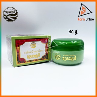 Nual Anong Herbal Face Scrub นวลอนงค์ ผงขัดหน้าสมุนไพร (30 กรัม)