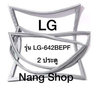 ขอบยางตู้เย็น LG รุ่น LG-642BEPF (2 ประตู)