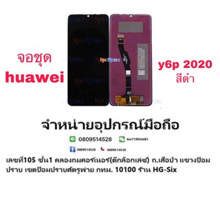 Lcd จอ จอชุด Huawei Y6p 2020