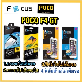 POCO F4GT❌กระจกนิรภัยกันจอแตก❌ฟิมใส/ด้าน(ไม่เต็มจอ)ไม่ใช่กระจก❌ยี่ห้อโฟกัส