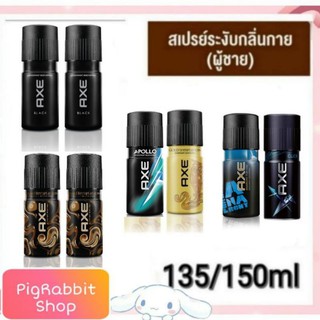 🔥135ml🔥สเปรย์ น้ำหอม เย้ายวนใจสาวๆ อยู่หมัด AXE DEODORANT BODY SPRAY สเปรย์น้ำหอม ระงับกลิ่นกาย สเปรย์ระงับกลิ่นกาย