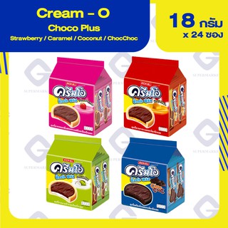 Cream-O Choco Plus คุกกี้ครีมโอ ช็อกโกพลัส รสคาราเมล/สตรอเบอร์รี่ /ช็อกโกแลต/มะพร้าว 24ซองx16กรัม