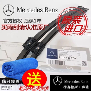 ใบปัดน้ําฝน ของแท้ สําหรับ Mercedes-benz benz c300 C180 GLA200 ML350 glc Class glk300 E260L C200L