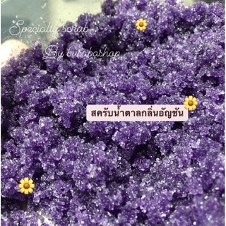 สครับน้ำตาลขัดผิว สครับน้ำตาลกลิ่นอัญชัน🌼