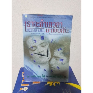 #0904 เราจะข้ามเวลามาพบกัน หนังสือมือสอง