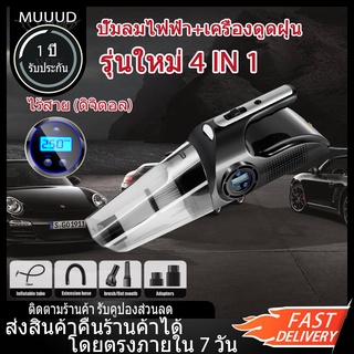 เครื่องดูดฝุ่น 4 In 1 เครื่องดูดฝุ่นในรถยนต์ สามารถดูดฝุ่น เติมลมยางรถ วัดความดันลมยาง ไฟ LED พกพาสะดวก Car Vacuum Clean