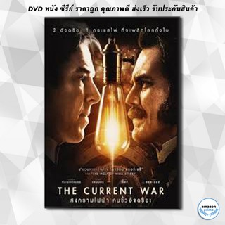 ดีวีดี The Current War (2019) สงครามไฟฟ้า คนขั้วอัจฉริยะ DVD 1 แผ่น