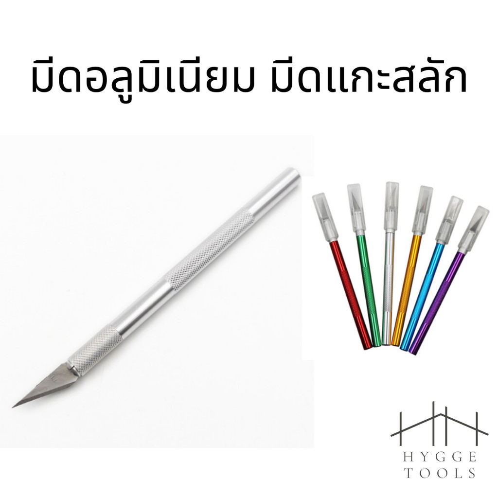 มีดอาร์ทไนท์ด้ามอลูมิเนียม มีดแกะสลัก มีดโมเดล มีดคัตเตอร์  มีดโลหะ  ใบมีดแกะสลักไม้ ปากกาคัตเตอร์ CarvingKnife มีดปากกา