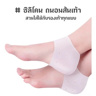 ซิลิโคนถนอมส้นเท้า เนื้อนุ่ม มีรูระบาย