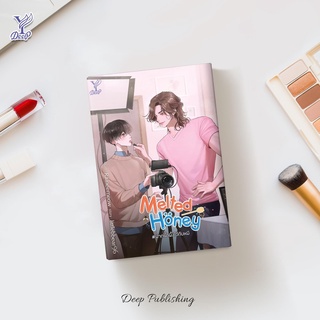 หนังสือนิยายวาย Melted Honey #ฝากน้ำผึ้งไว้กับหมี : littlebbear96 : Deep