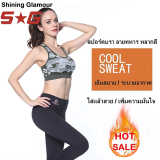 3766❄Sport bra❄Exercise สปอร์ตบราสำหรับคนออกกำลังกายเล่นโยคะเสื้อในซับบรา(Nylon95%+Spandex5%)