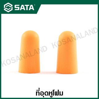 SATA ที่อุดหูโฟม / ปลั๊กอุดหู ( Ear Plug without Cord ) รุ่น FH0301