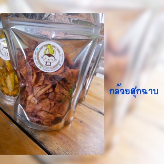 กล้วยสุขฉาบ#กล้วยเบรกแตก#กล้วยอบเนย#เผือกหวาน#เผือกเค็ม#กล้วยใส่สัปปะรด