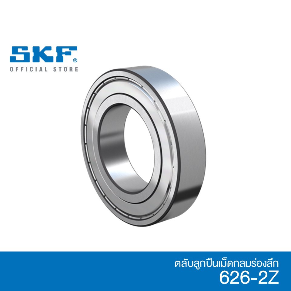 SKF 626-2Z ตลับลูกปืนเม็ดกลมร่องลึก ฝาเหล็ก 2 ข้าง(ID6xOD19xW6 ...