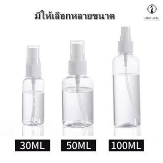 ขวดสเปรย์ ขวดเปล่าขนาด 50ml/100ml ขวดขนาดพกพา