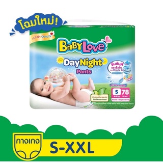 Baby Love Day Night Pants กางเกงผ้าอ้อมเด็กเบบี้เลิฟเดย์ไนท์แพ้นส์