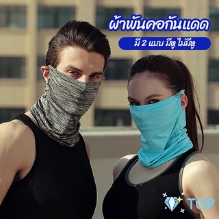 ผ้าบัฟปิดหน้า นุ่มเนียน ใส่สบาย บังหน้ากันแดด ผ้าพันคอจักรยาน cycling mask