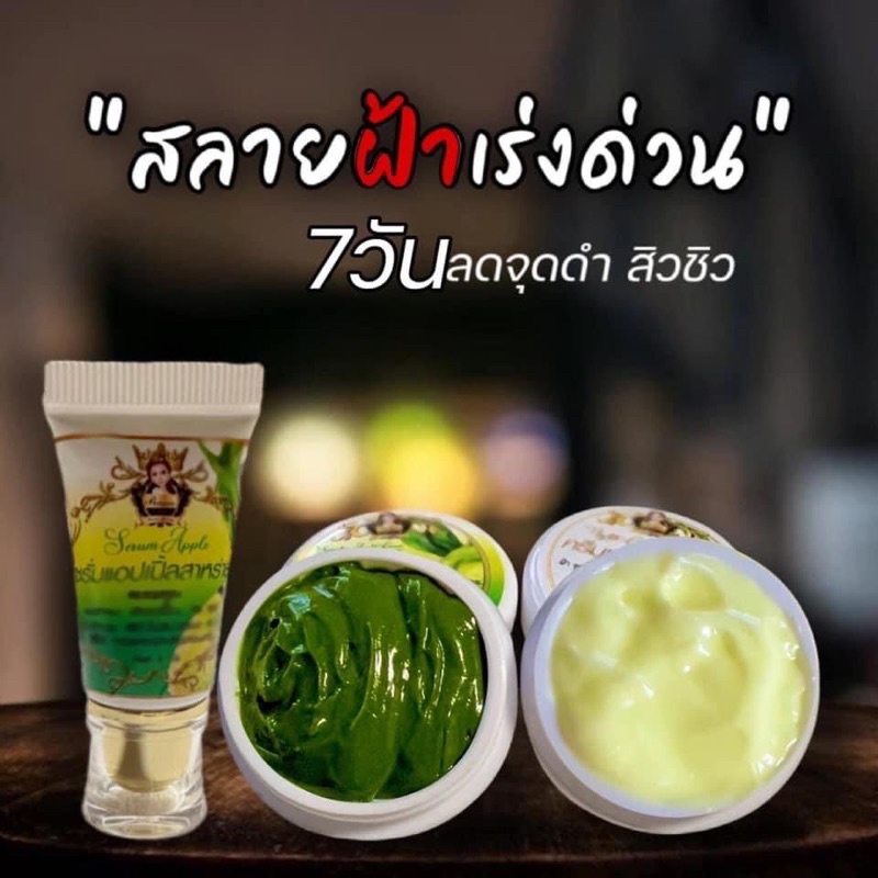 ครีมบอนซอง สูตร เซ็ตเปิ้ลสาหร่าย (มี2ขนาด)