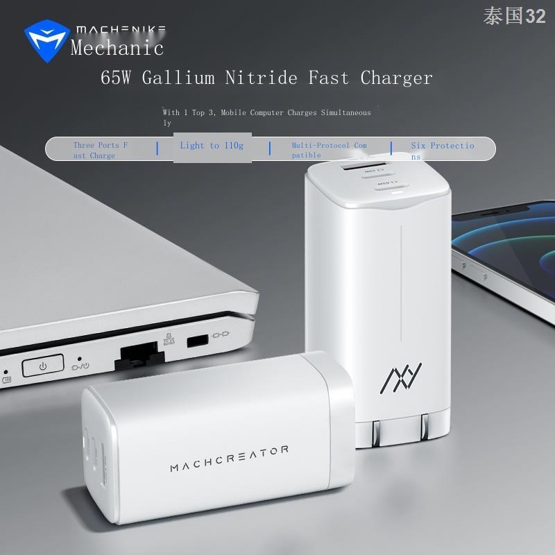 ☜Mechanic Gallium Nitride Charger 65w Fast Charge Computer Mobile Phone ...