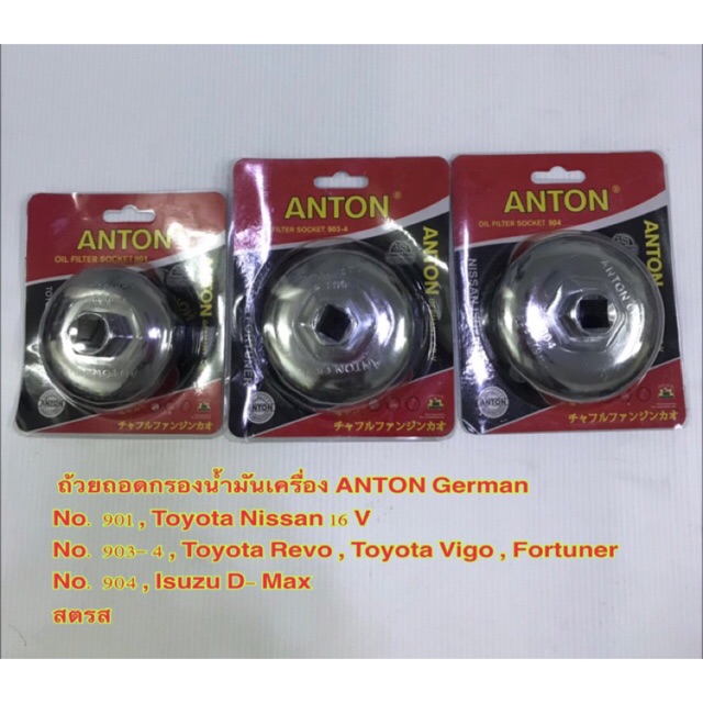 ฝาถอดกรอง น้ำมันเครื่อง ANTON , ฝาถอดกรองเครื่อง แบบถ้วย Toyota Revo , Vigo  , Isuzu D-Max แท้น.ต.