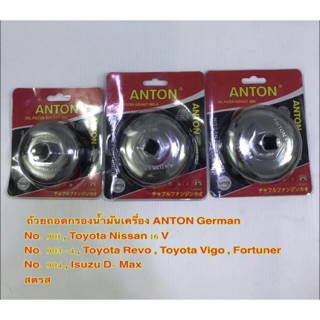 ฝาถอดกรอง น้ำมันเครื่อง ANTON , ฝาถอดกรองเครื่อง แบบถ้วย Toyota Revo , Vigo  , Isuzu D-Max แท้