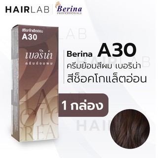 พร้อมส่ง Berina A30 เบอริน่า A30 สีย้อมผม สีช็อกโกแล็ตอ่อน ยาย้อมผม ปิดผมขาว ครีมเปลี่ยนสีผม