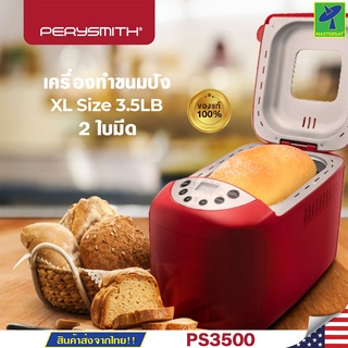 Mastersat เครื่องทำขนมปัง PerySmith Bread Maker PS3500 ขนาดใหญ่ XL 3.5LB ใบมีดนวดคู่ เครื่องอบขนมปัง เครื่องปิ้งขนมปัง