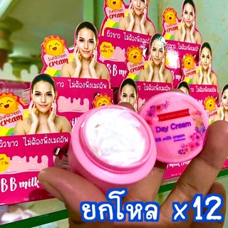 ครีมกันเเดดใยไหมสูตรน้ำนม BB Milk Cream 12 กล่อง