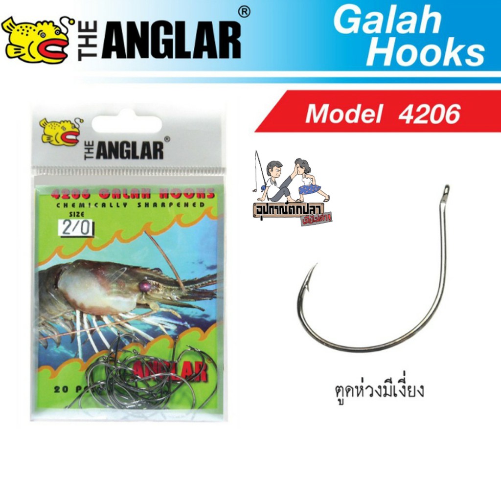 เบ็ดตกกุ้ง Anglar ซองเขียว ตูดห่วงมีเงี่ยง