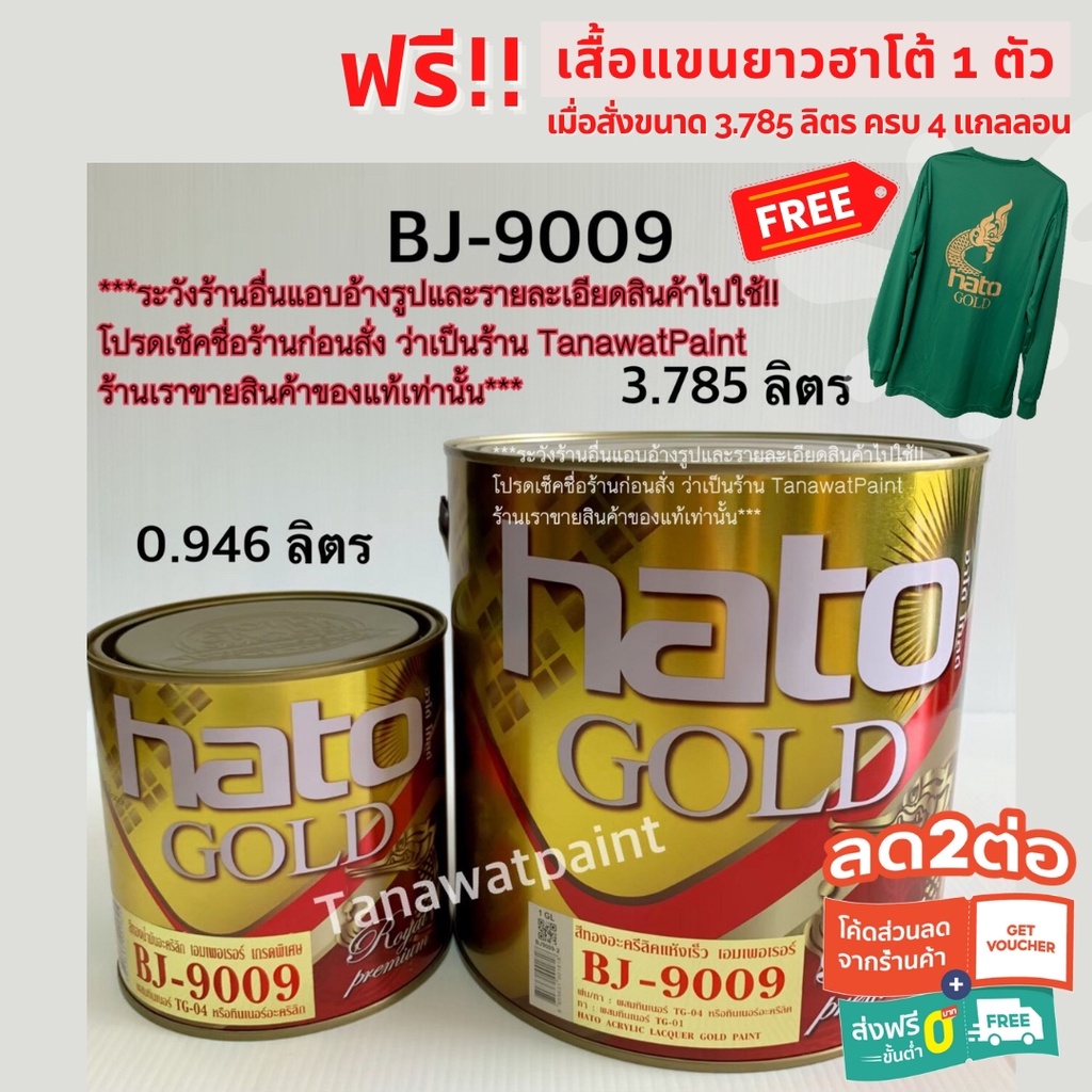 HATO ฮาโต้ สีทองน้ำมันอะครีลิคเอมเพอเรอร์ BJ-9009 3.785 ลิตร (1 แกลลอน) สีทาวัด สีน้ำมันทองคำ สีทอง 