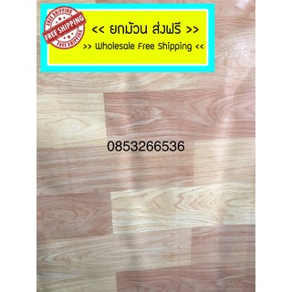 ส่งฟรี ถูกที่สุด ยกม้วน เสื่อน้ำมัน หนา 0.3 มิล ยาว 27.4 เมตร เคลือบเงา / Wholesale PVC vinyl Flooring length 27.4 meter