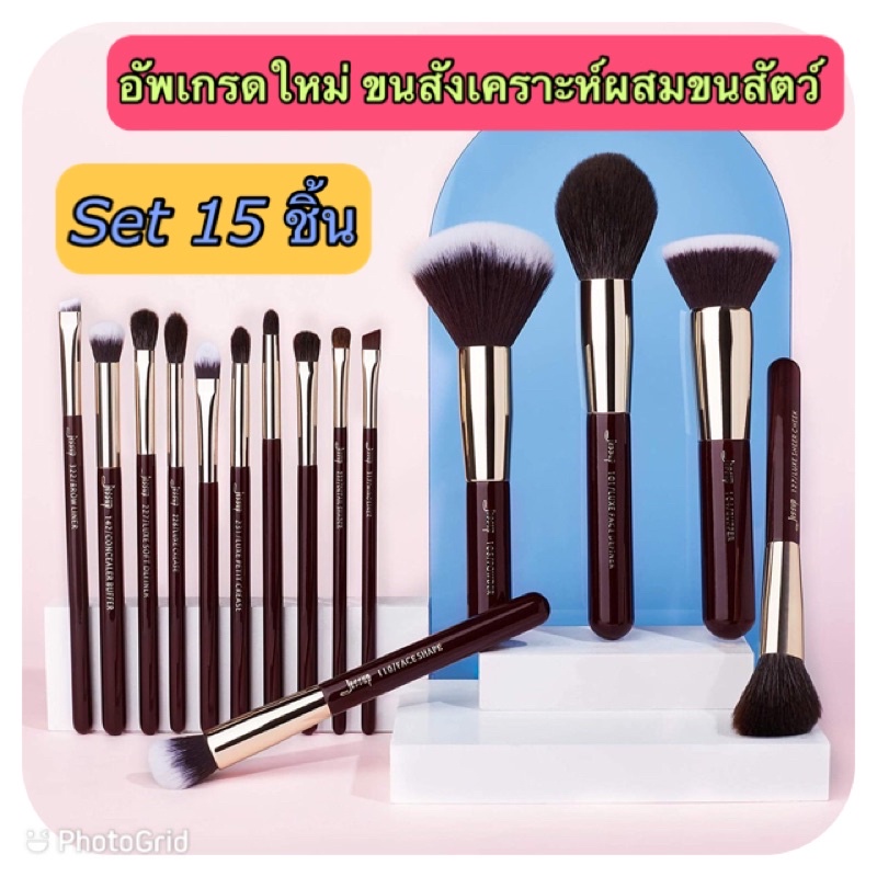 [ส่งฟรี ไม่ใช้โค้ด] Jessup zinfandel makeup brush set (T283) เซทแปรงแต่งหน้า 15 ชิ้น