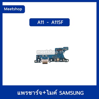 แพรตูดชาร์จ Samsung A11  SM-A115F  แพรก้นชาร์จ แพรไมค์  | อะไหล่มือถือ