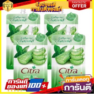 💃หอม💃 CITRA AURA GEL FRESH WHITE ขนาด 35ml แพ็ค 4ซอง ซิตร้า ออร่า เจล เฟรชไวท์ ออร่า เจลบำรุงผิวกาย โลชั่นบำรุงผิว 🧚