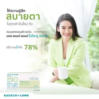Bausch&Lomb Biotrue รายวัน 15 คู่ 30 ชิ้น🔥🔥🔥