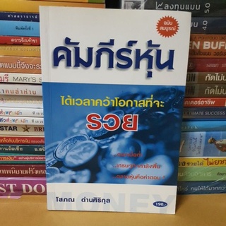 #หนังสือมือสอง#หนังสือคัมภีร์หุ้น