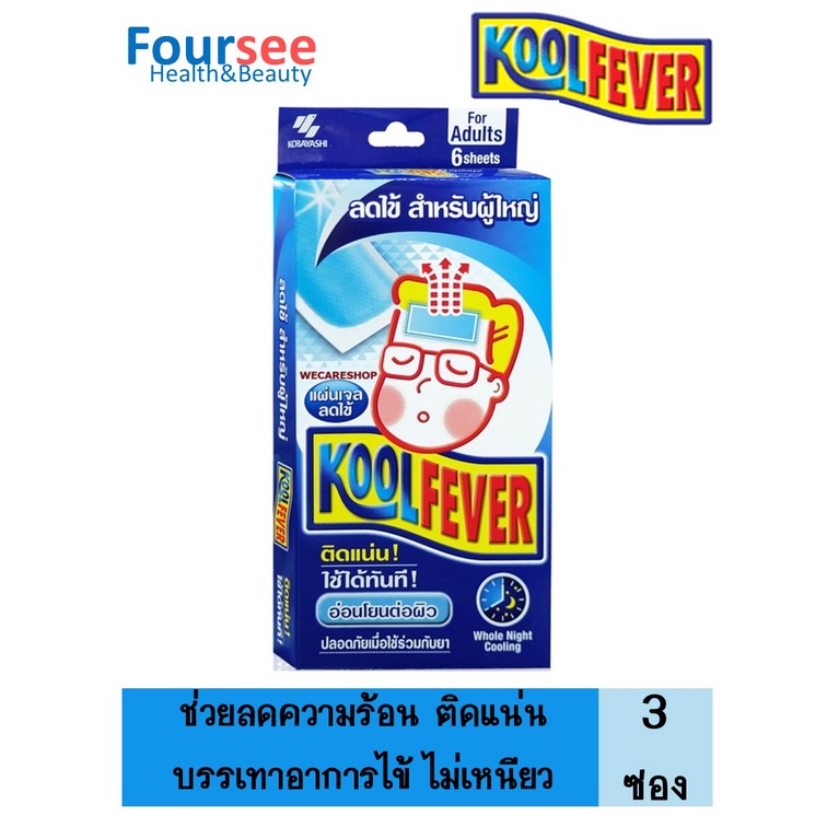 Kool Fever แผ่นเจลลดไข้ สำหรับผู้ใหญ่ 1 กล่อง 6 แผ่น