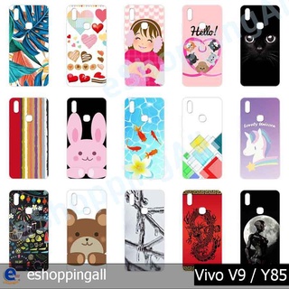 เคส vivo v9 y85 เคสมือถือกรอบแข็งลายการ์ตูน กรอบมือถือพร้อมส่งในไทย