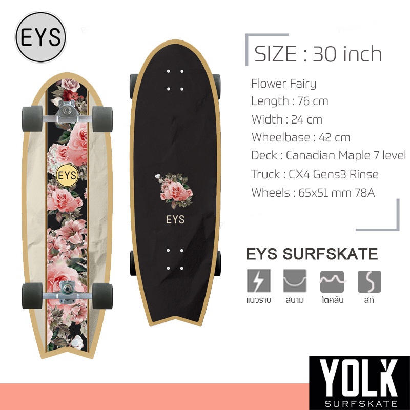 EYS Surfskate 2021 เซิร์ฟสเก็ต ยี่ห้ออาย (กุหลาบ)