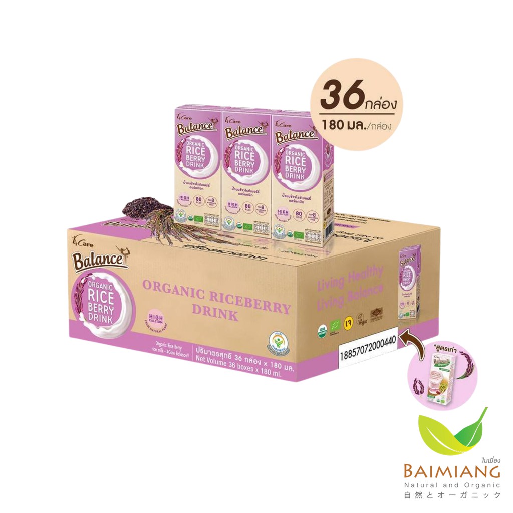 (ยกลัง36กล่อง) 4 Care Balance น้ำนมข้าวไรซ์เบอร์รี่ออร์แกนิก ขนาด 180 มล.(03752-36) EXP. 28/09/2026 - DHL