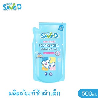 Save D ผลิตภัณฑ์ซักผ้าเด็กเซฟดี กลิ่นเฟรชดี ชนิดถุงเติม 500 มล.
