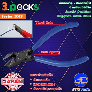 3Peaks คีมตัดลวด ปอกสายไฟ ปากเอียงด้ามไวนิลมีสปริง รุ่น DNP - Angle Cutting Nippers with Spring Vinyl Grip Series DNP